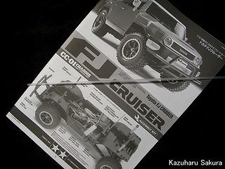 タミヤ CC-01 FJクルーザー 製作記 ～ 組立説明書 アンテナパイプ